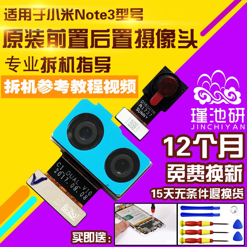 小米Note3摄像头前置后置