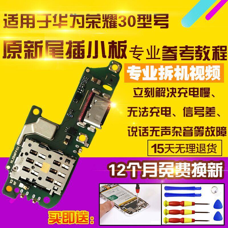 适用于华为荣耀30尾插小板排线