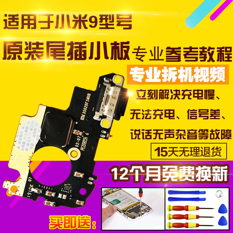适用于小米9充电耳机尾插小板