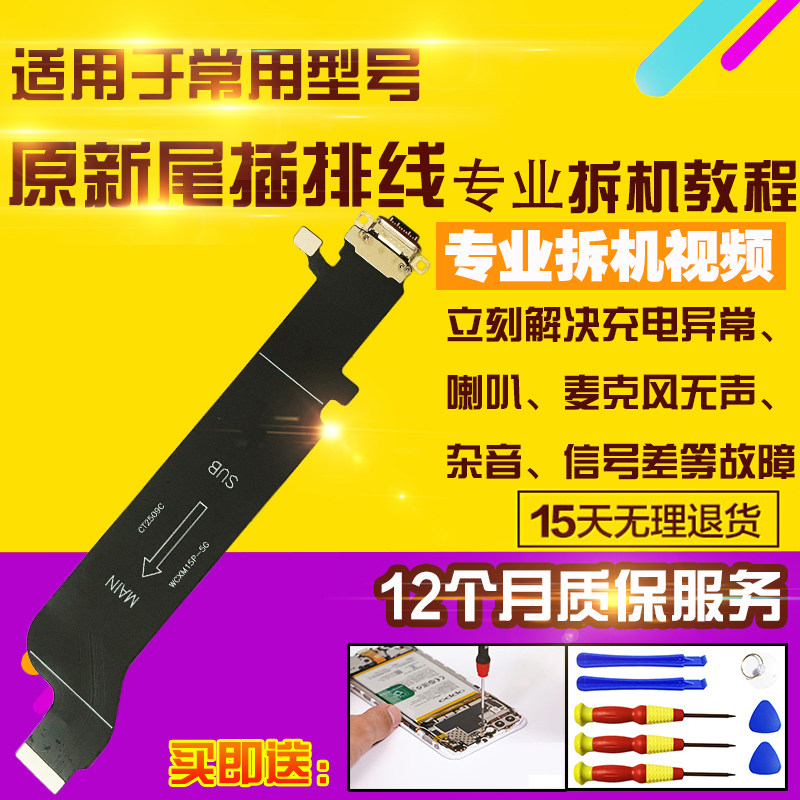适用于小米15Pro尾插小板