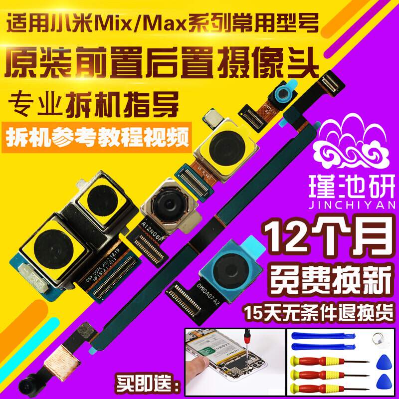 适用于小米Max/Mix/2/3摄像头