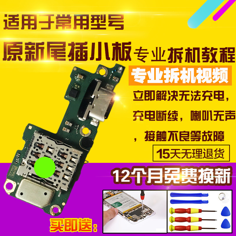 适用于IQOOZ9Turbo+尾插小板