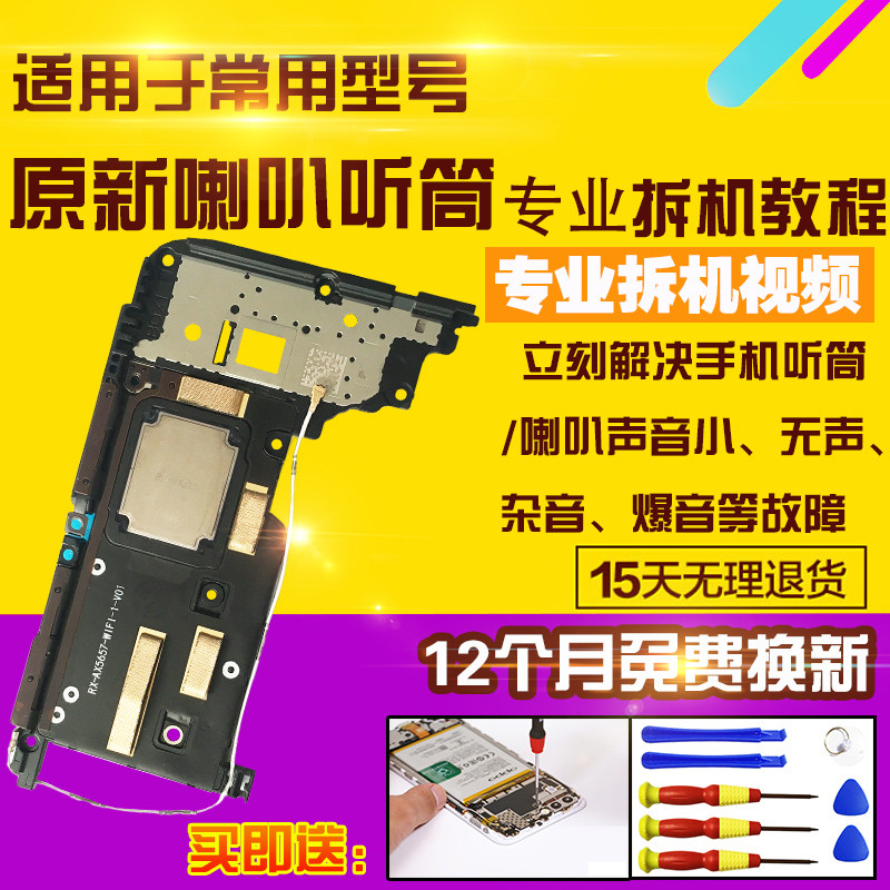 适用于VIVOpad喇叭总成
