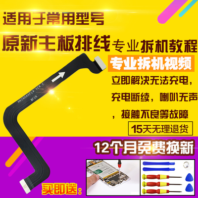 适用于华为Mate40Pro+主板排线