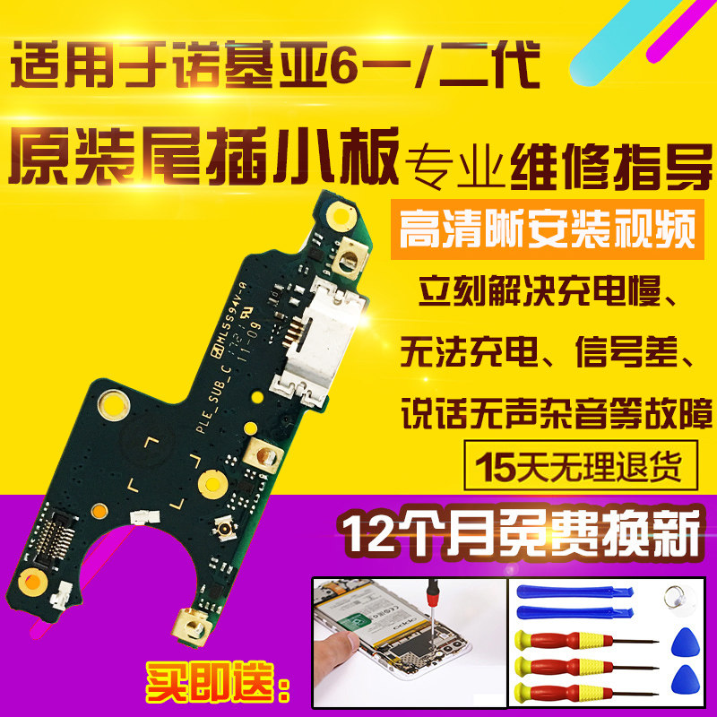 诺基亚6尾插充电小板一代二代