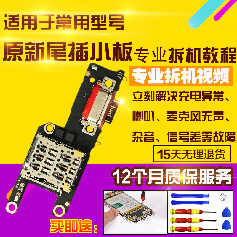 适用于红米Note15Pro尾插小板