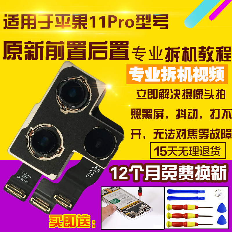适用于苹果11Pro摄像头前置后置