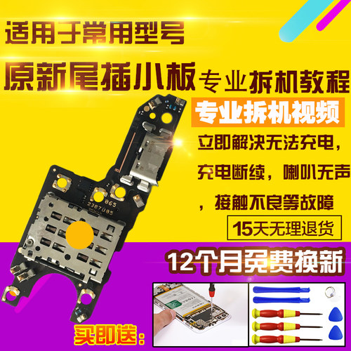 华为Nova10尾插送话小板