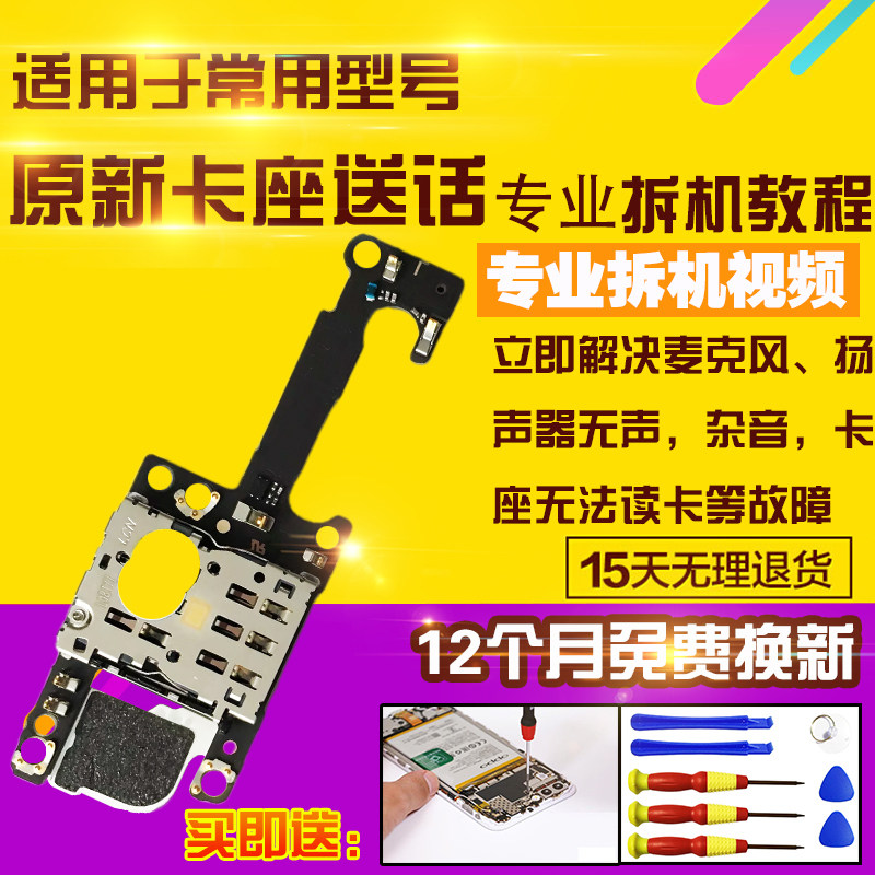 适用于华为Mate40Pro卡座小板