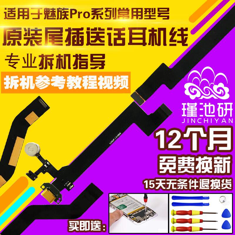 适用于魅族尾插充电耳机孔排线