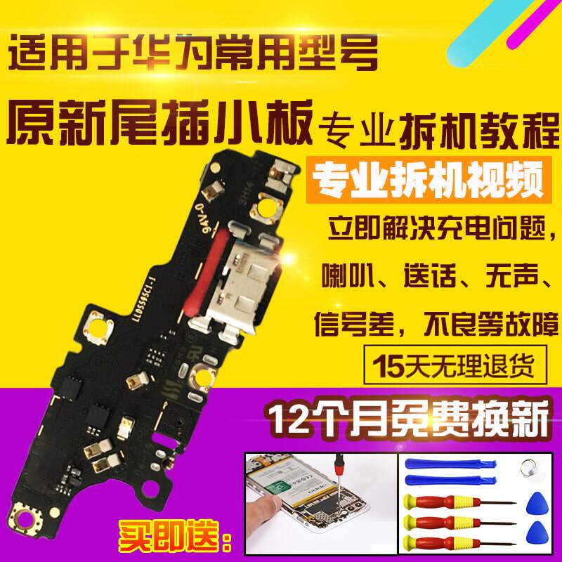 适用于华为Nova9SE尾插小板