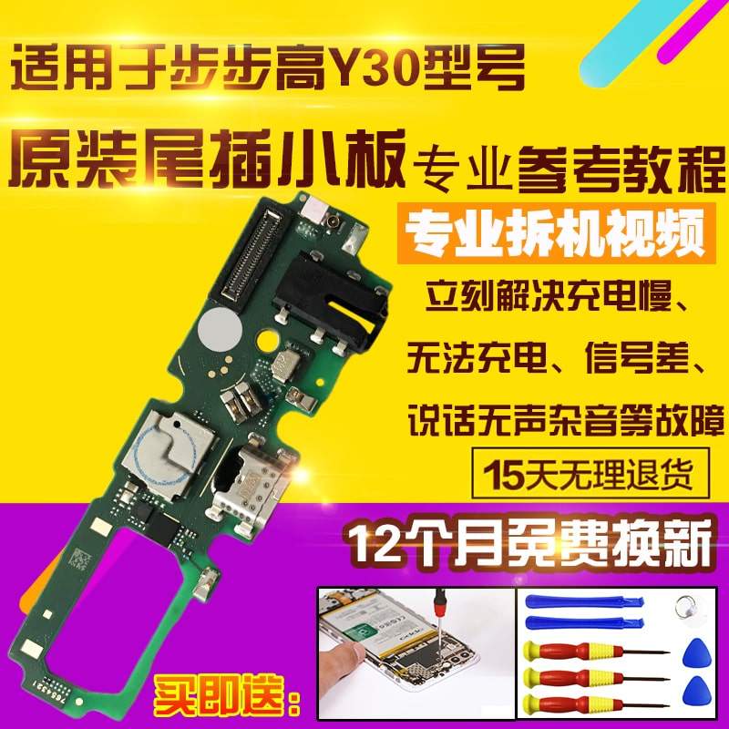 适用于步步高VIVO Y30尾插小板充电USB接口数据送话器耳机孔小板主板原装排线
