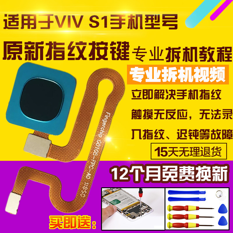 VIVOS1指纹排线按键原装