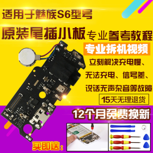 适用于魅族魅蓝S6尾插小板 充电送话器耳机孔小板 主板排线原装