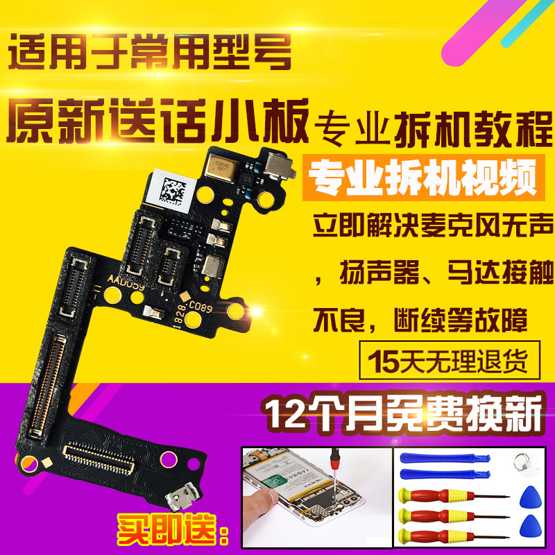 适用于OPPOReno十倍送话小板