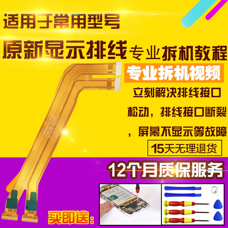 适用于VIVOPadAir显示排线