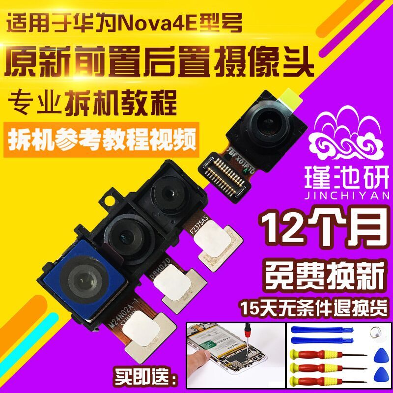 华为NOVA4E摄像头前置照相机