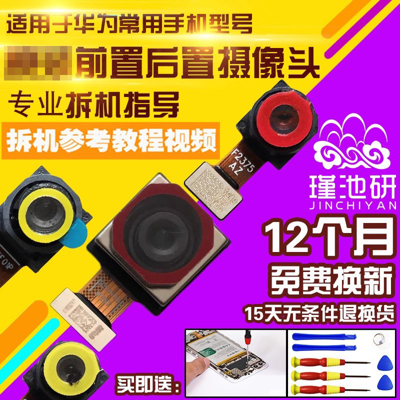 适用于华为麦芒11摄像头