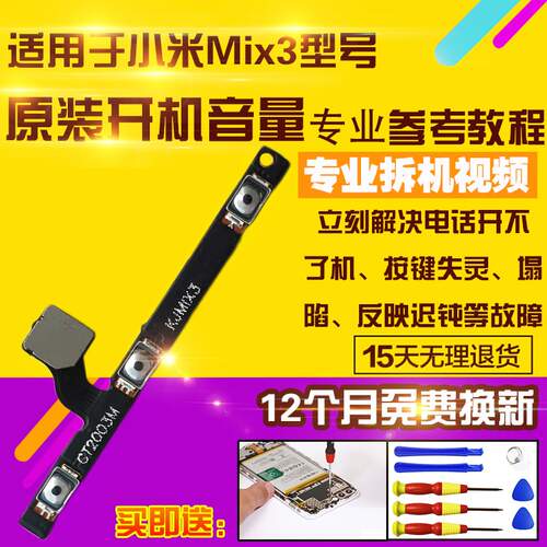 小米mix3开机音量排线按键