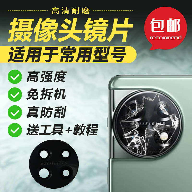 适用于一加11摄像头玻璃镜片1+11后照相机照相头镜头盖模块镜框