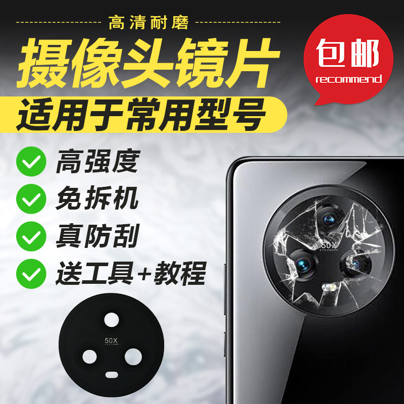 适用于华为魔术5摄像头玻璃镜片Magic5后置照相机镜面镜头盖镜框
