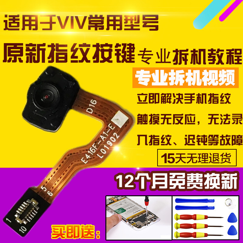VIVOX60屏内指纹排线