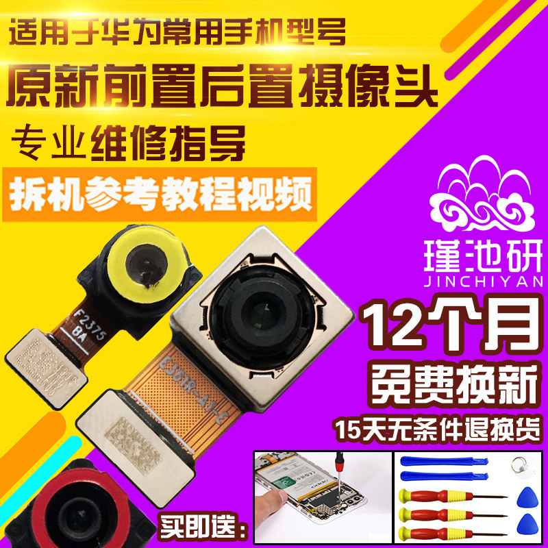 适用于华为荣耀Play6C摄像头VNE-AN40前置后置照相机自拍前拍相头