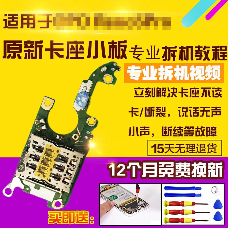 适用于RealmeX7Pro至尊卡座小板