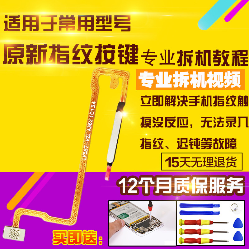 适用于华为畅玩80Pro指纹排线