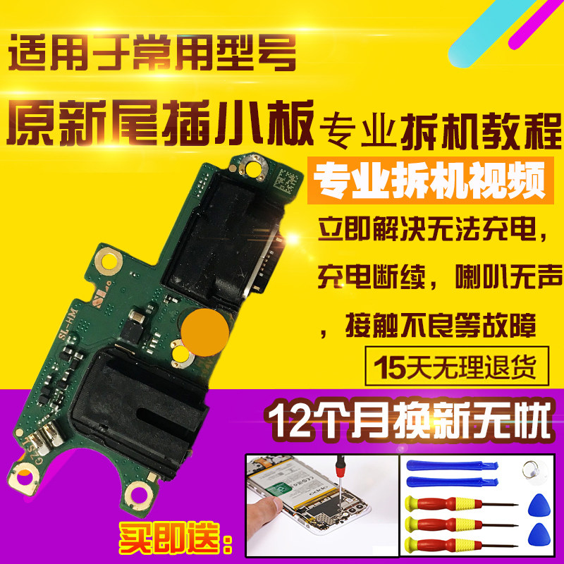 适用于VIVOY78T尾插小板