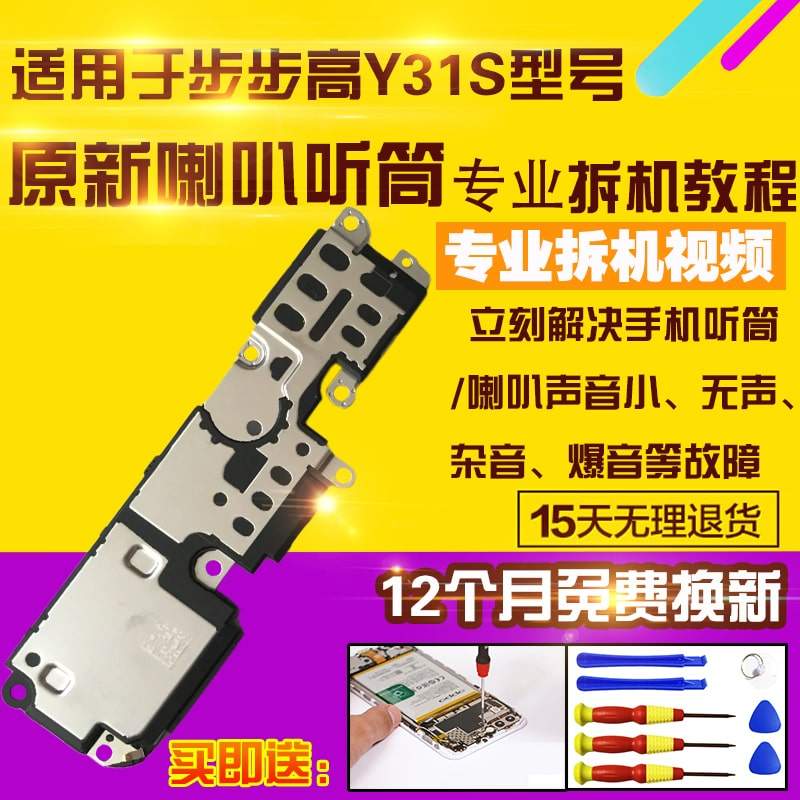适用于VIVO Y31S标准/Y31S T2喇叭总成外放扬声器响铃振铃听筒模块原装振动器受话器