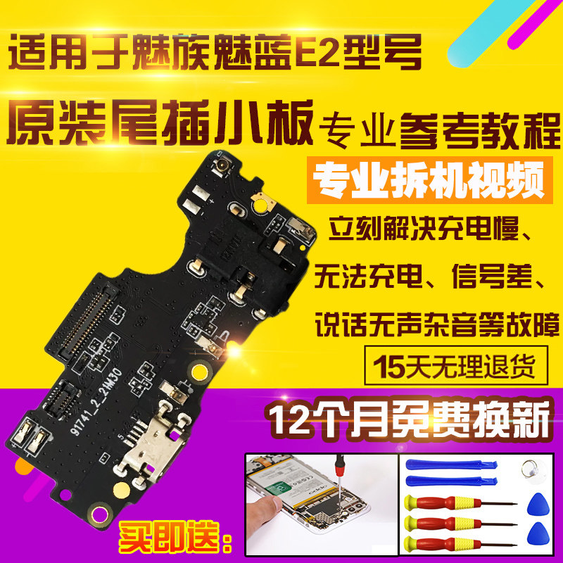 适用尾插小板魅族送话器
