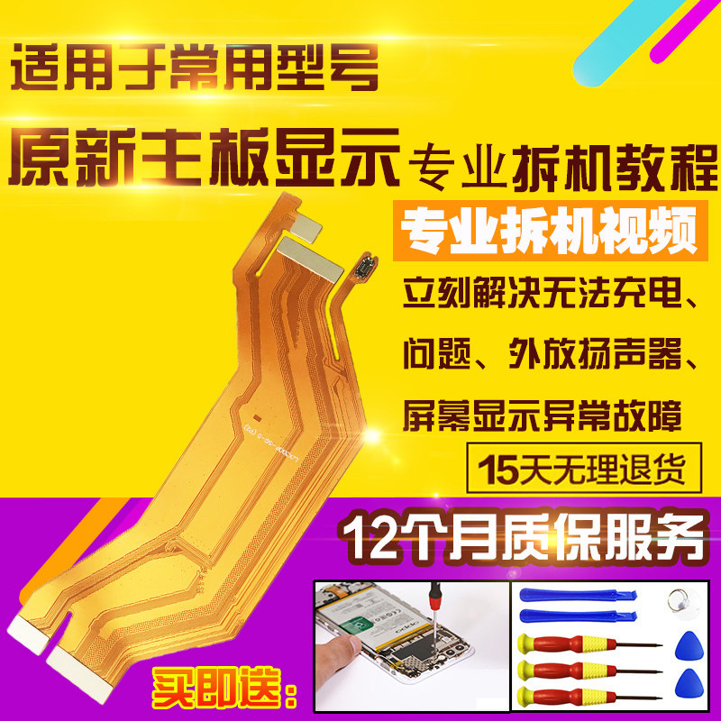 适用于VIVOX300Pro主板排线