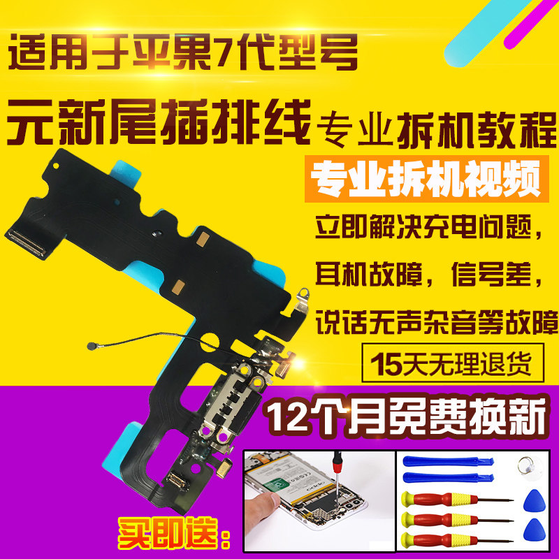 苹果7尾插充电送话器耳机孔排线