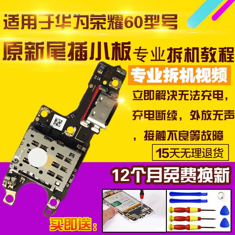 华为荣耀60尾插充电小板