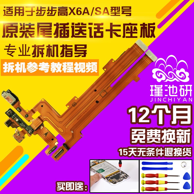 VIVOX6尾插充电送话排线