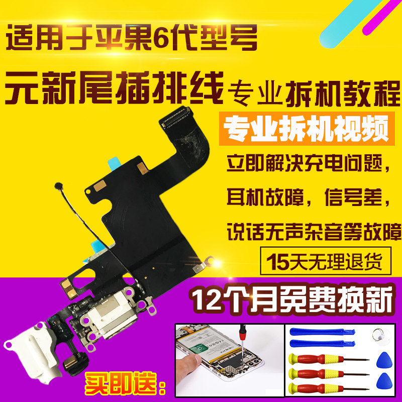 苹果6尾插充电送话器耳机孔排线