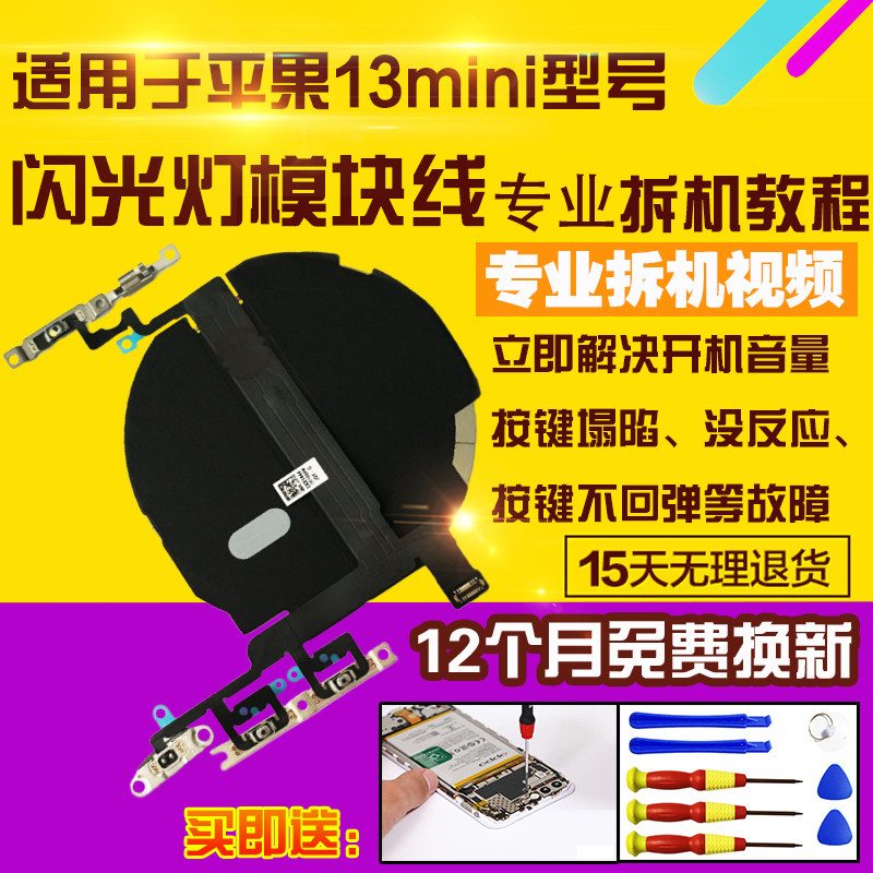 适用于苹果13mini开机音量排线