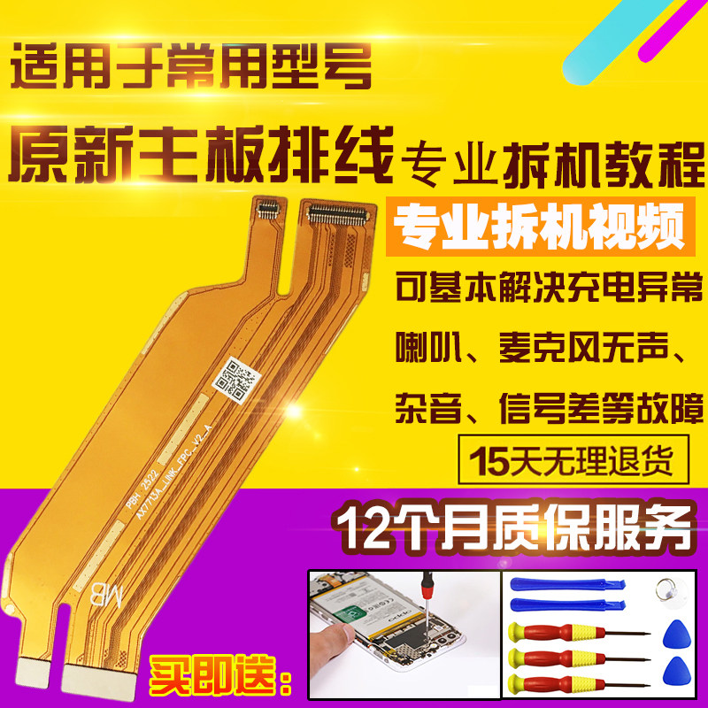适用于拯救者Y700四代主板排线