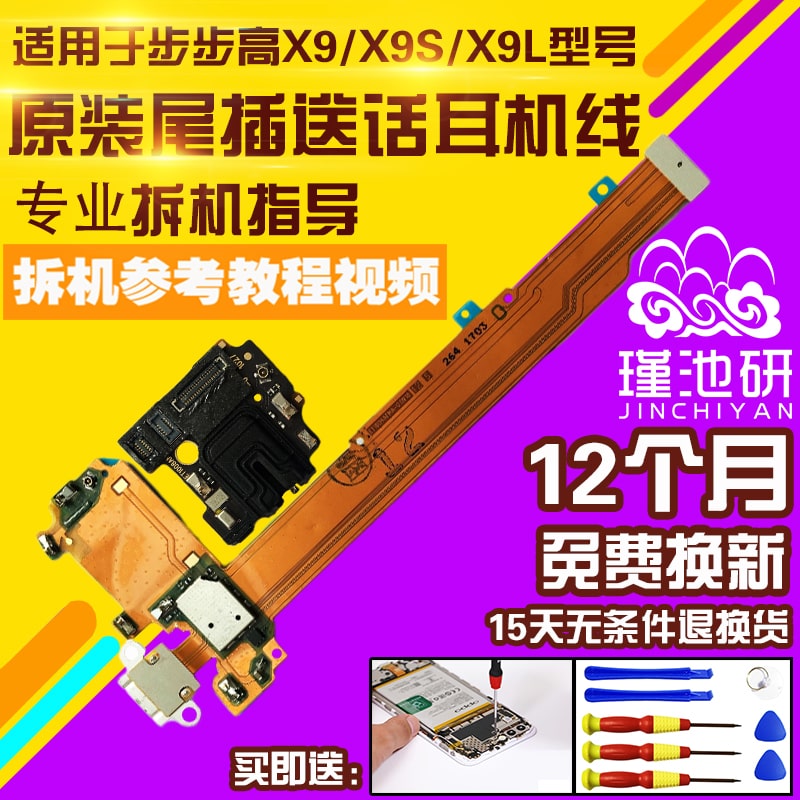 适用于VIVOX9/S/L尾插排线小板
