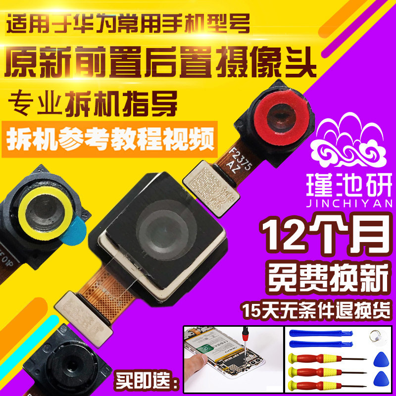 适用于华为智选麦芒10摄像头