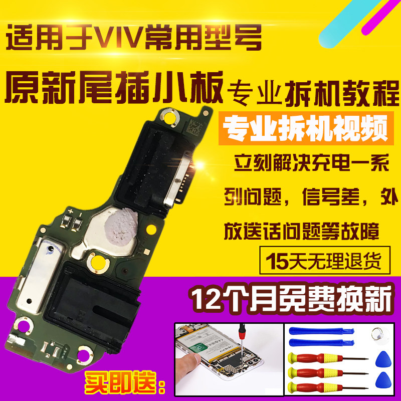 适用于步步高VIVO Y75新款尾插小板y75 5G充电USB接口送话器耳机孔小板主板排线原装
