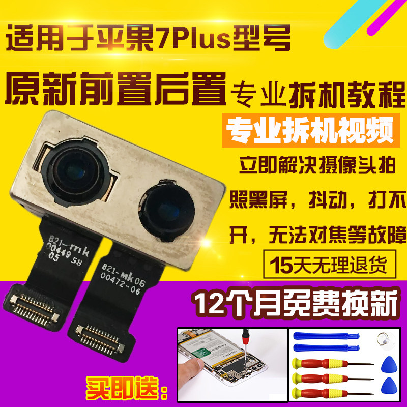 适用于苹果7Plus摄像头前置后置