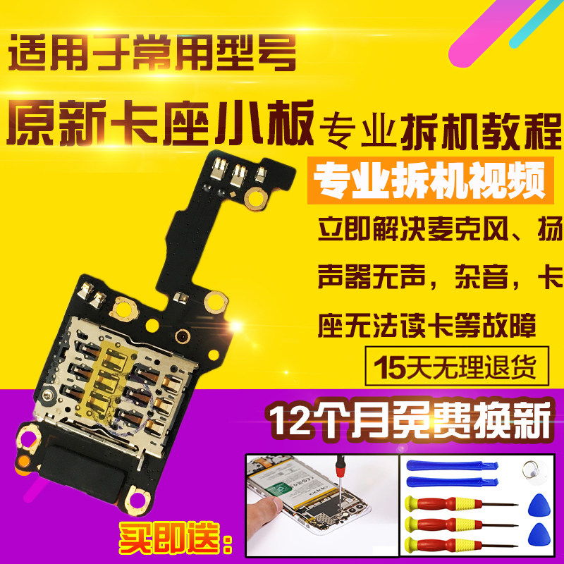 适用于RealmeX7pro卡座小板