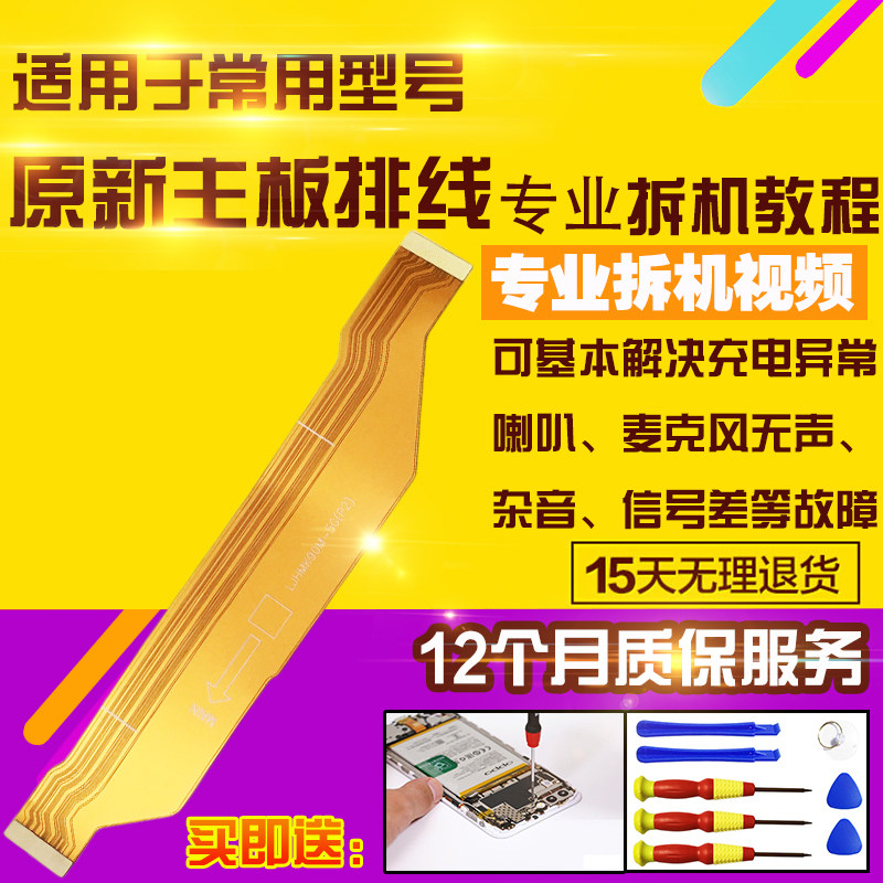 适用于红米K90Max主板排线