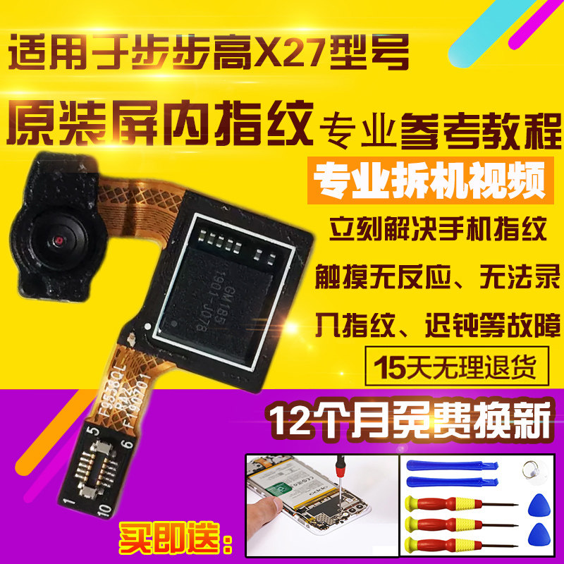 屏下指纹按键步步高排线适用于
