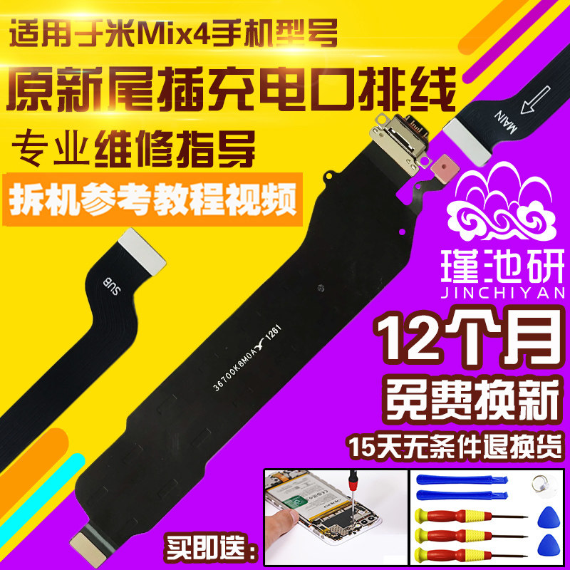 适用于小米Mix4尾插排线