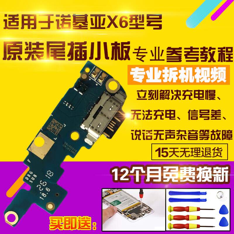 适用于诺基亚X6尾插小板 TA-1099/1103送话器充电小板主板排线
