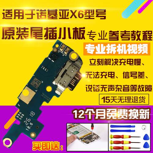 适用于诺基亚X6尾插小板主板排线
