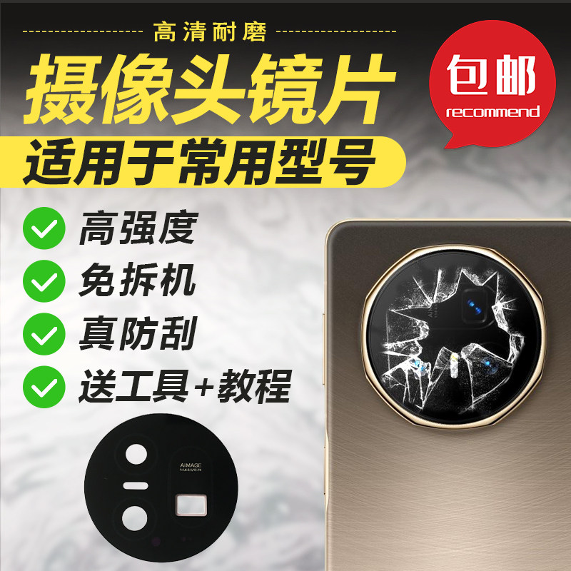 适用于华为魔术V5摄像头镜片MagicV5后照相机照相头镜面镜头镜框